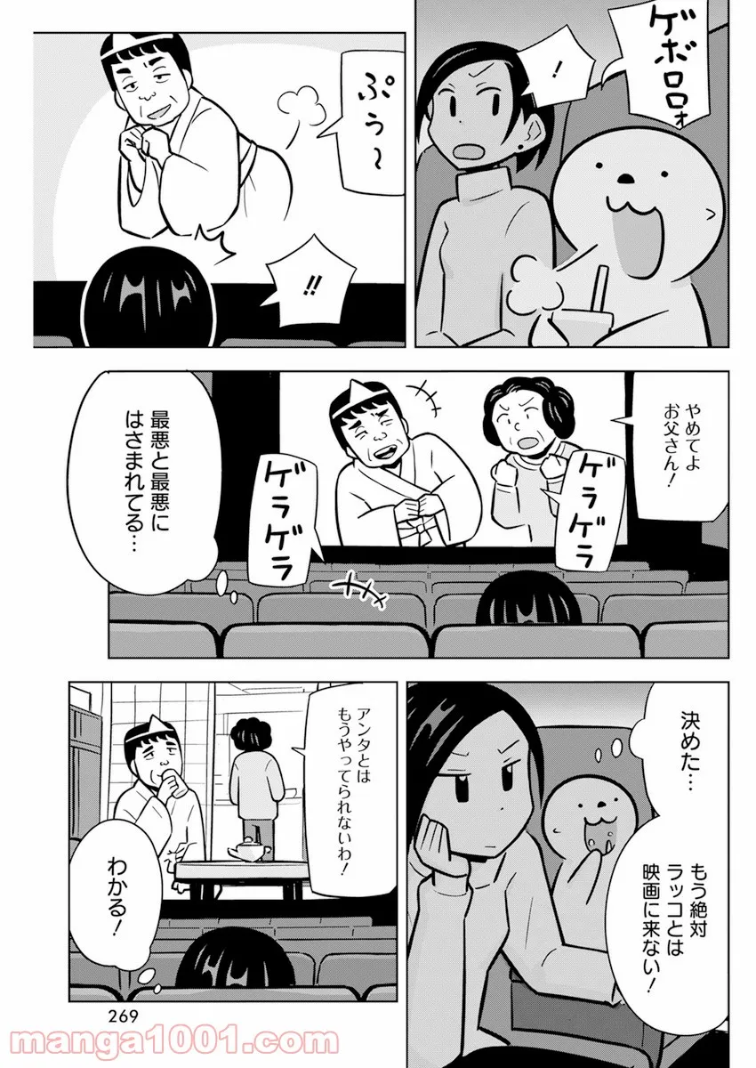 OL、ラッコを飼う。 - 第39話 - Page 5