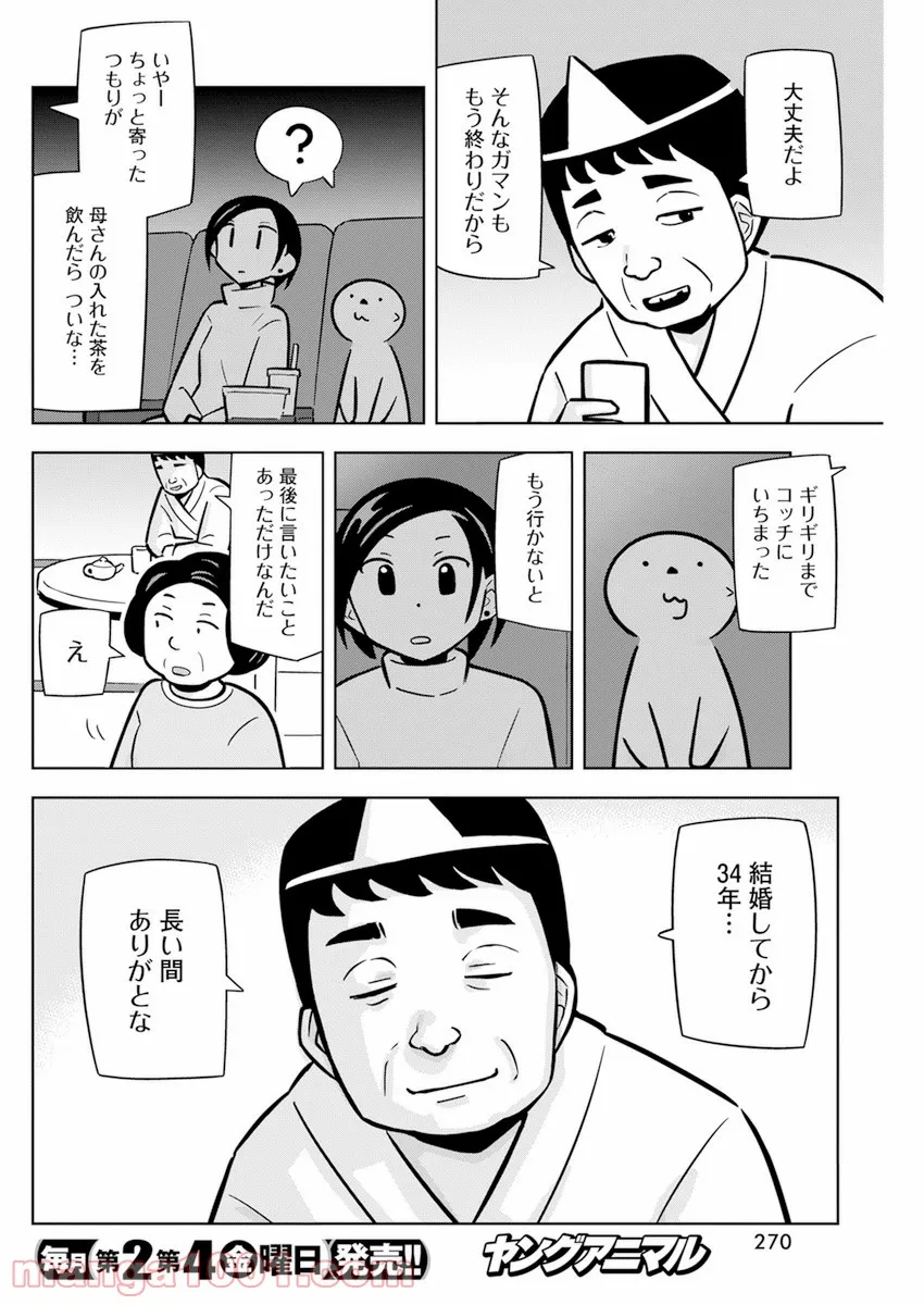 OL、ラッコを飼う。 - 第39話 - Page 6