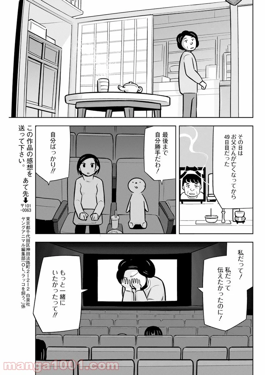 OL、ラッコを飼う。 - 第39話 - Page 7