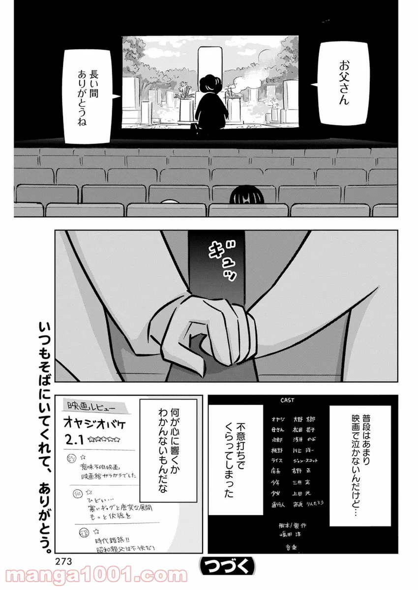 OL、ラッコを飼う。 - 第39話 - Page 9