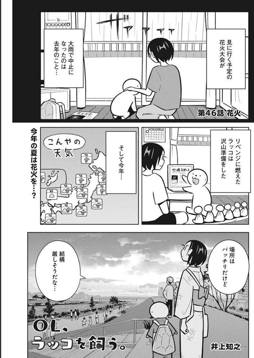 OL、ラッコを飼う。 - 第46話 - Page 1