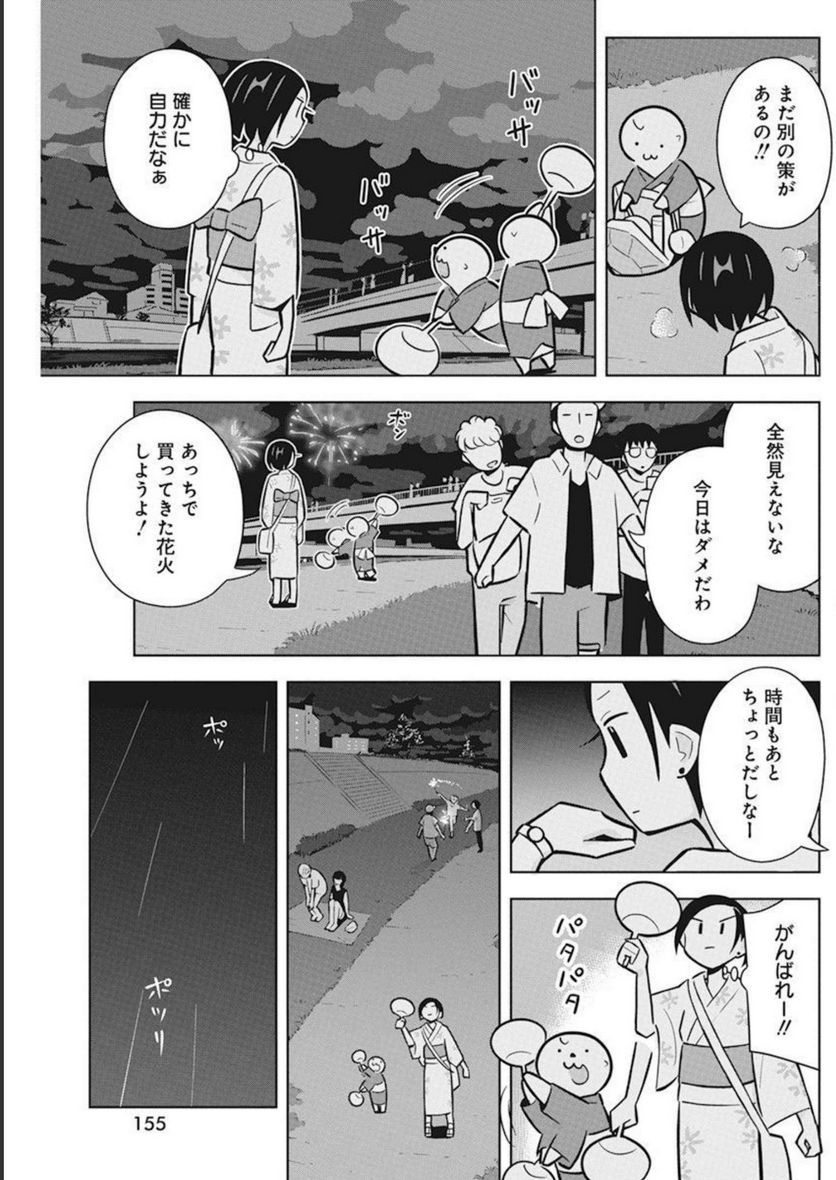 OL、ラッコを飼う。 - 第46話 - Page 3