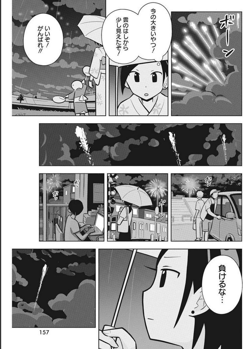 OL、ラッコを飼う。 - 第46話 - Page 5