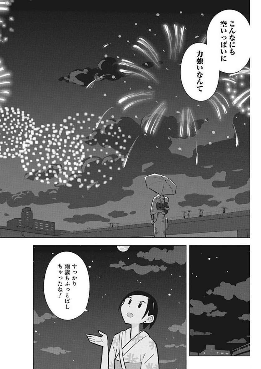 OL、ラッコを飼う。 - 第46話 - Page 8