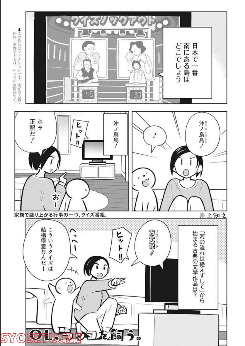 OL、ラッコを飼う。 - 第49話 - Page 1