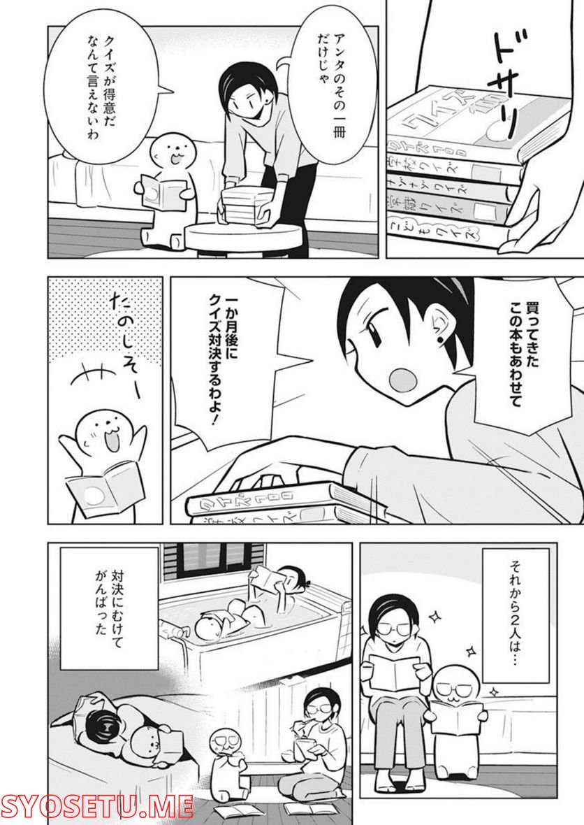 OL、ラッコを飼う。 - 第49話 - Page 4