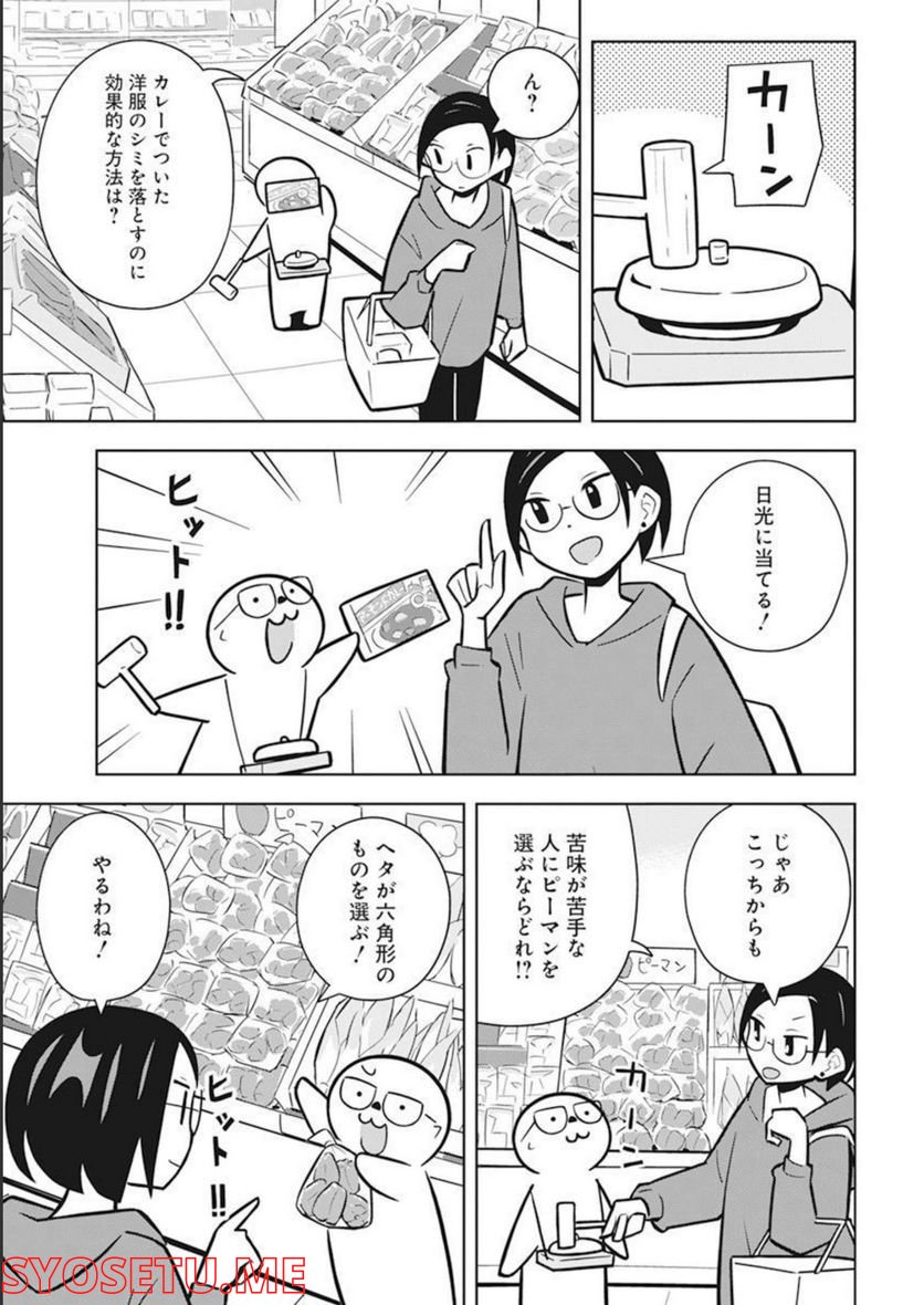 OL、ラッコを飼う。 - 第49話 - Page 5