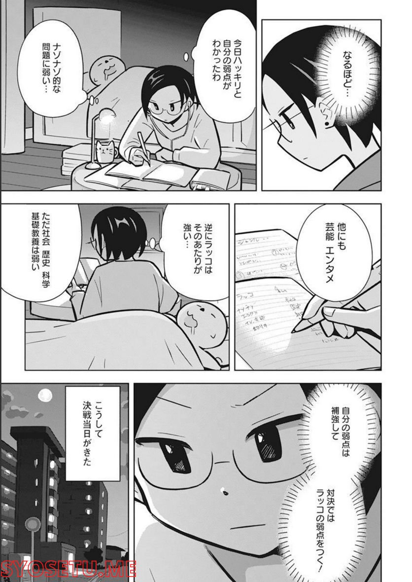 OL、ラッコを飼う。 - 第49話 - Page 7