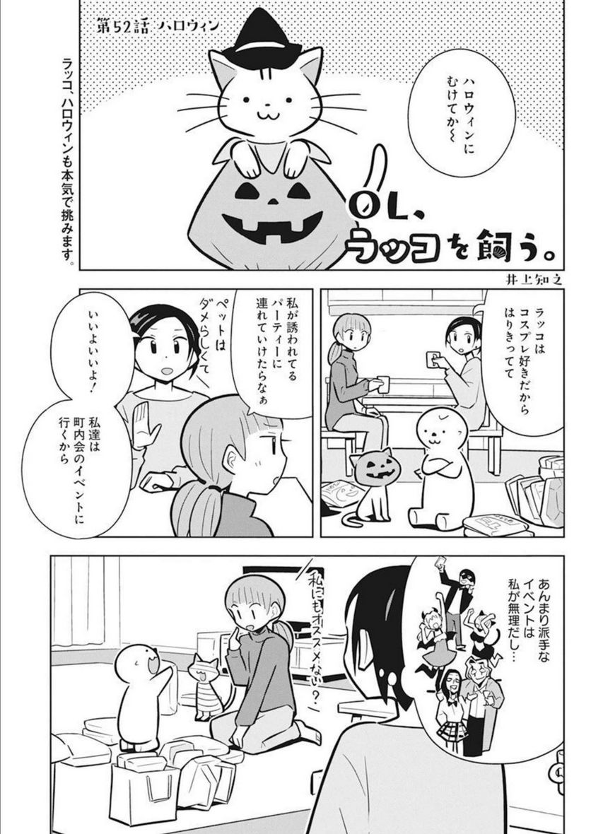 OL、ラッコを飼う。 - 第52話 - Page 1