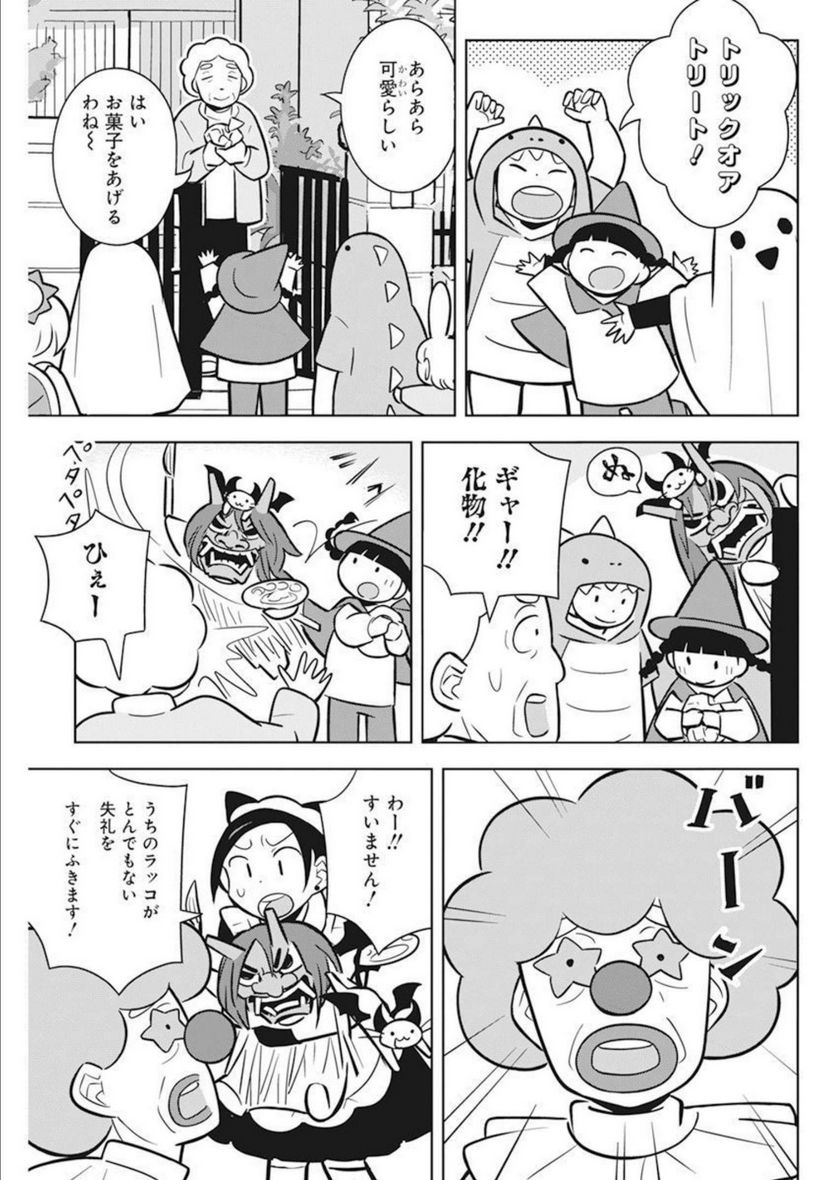 OL、ラッコを飼う。 - 第52話 - Page 5