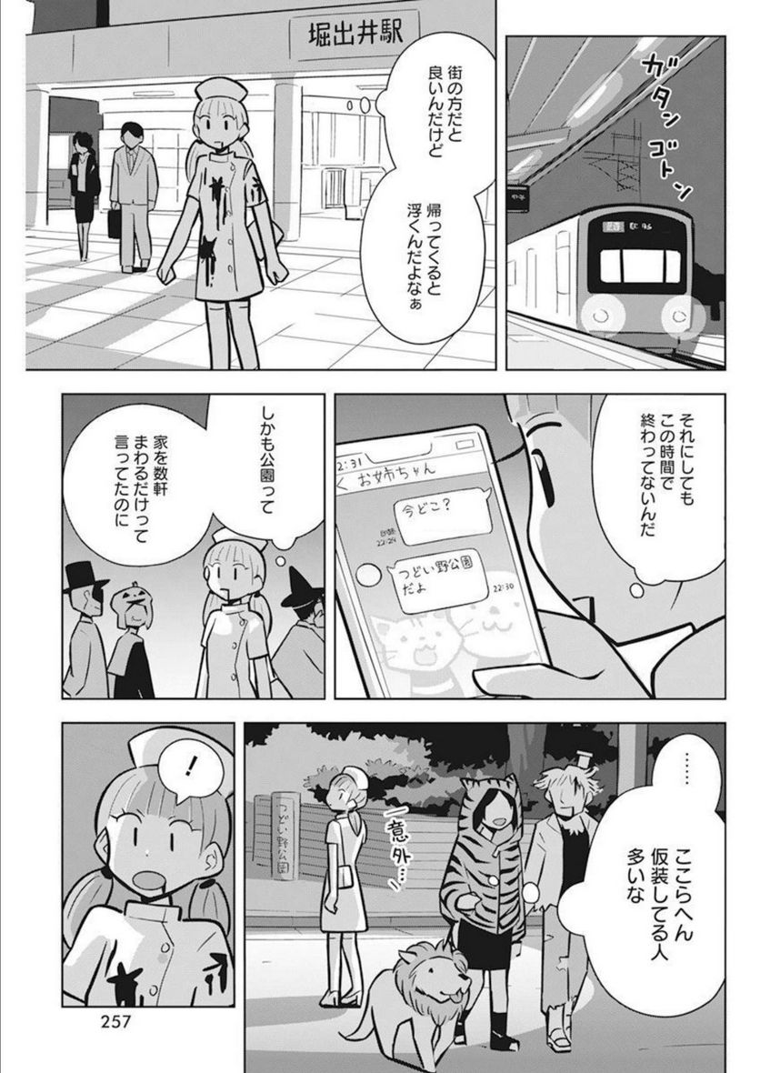 OL、ラッコを飼う。 - 第52話 - Page 9