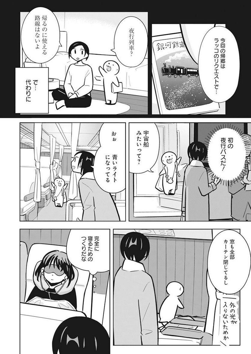 OL、ラッコを飼う。 - 第55話 - Page 2