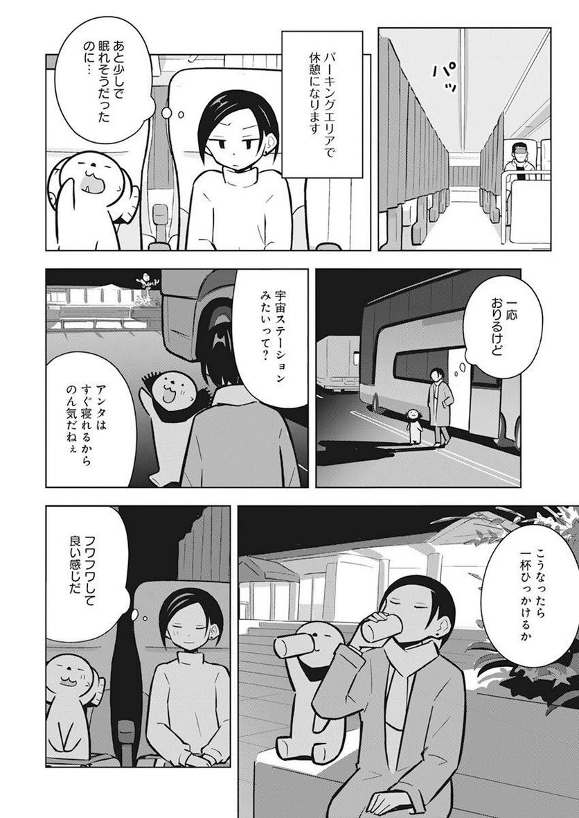 OL、ラッコを飼う。 - 第55話 - Page 6