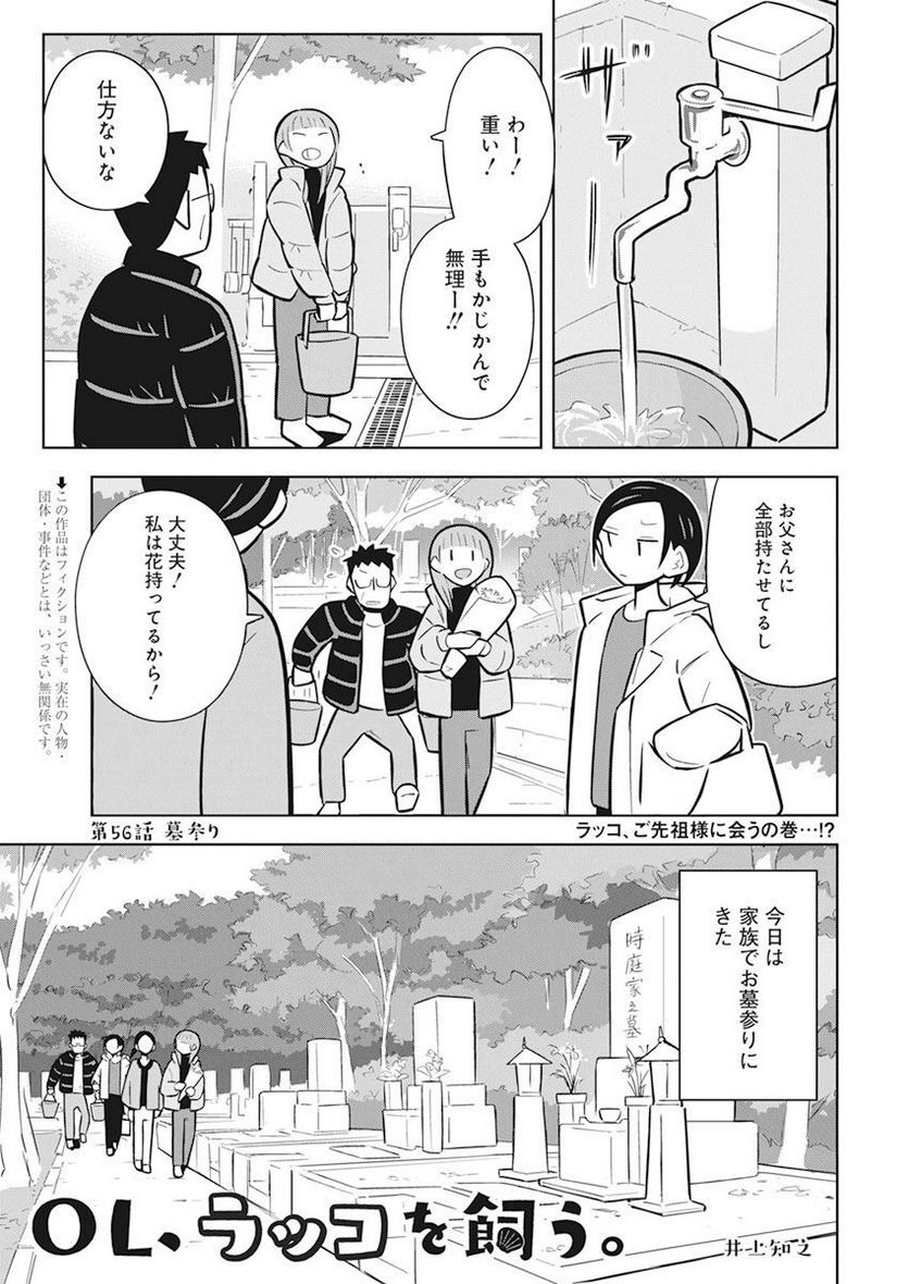 OL、ラッコを飼う。 - 第56話 - Page 1