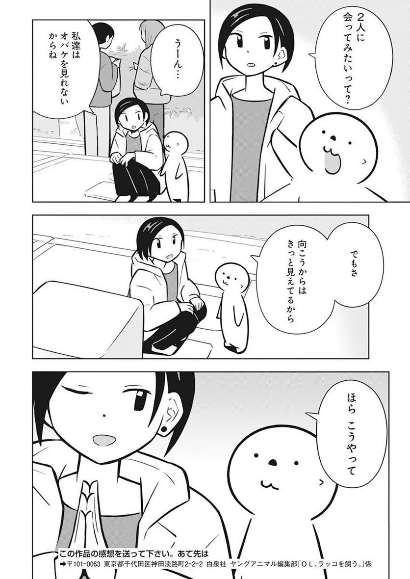 OL、ラッコを飼う。 - 第56話 - Page 8