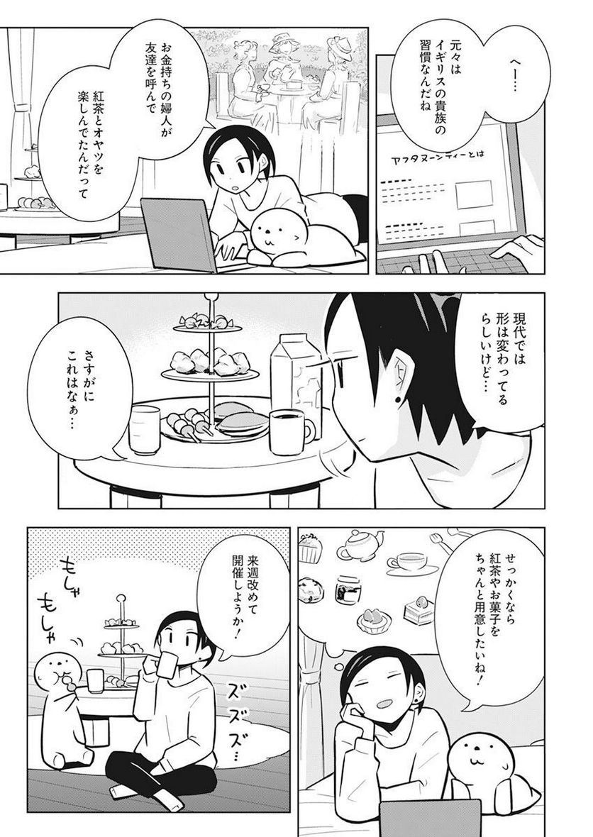 OL、ラッコを飼う。 - 第59話 - Page 3