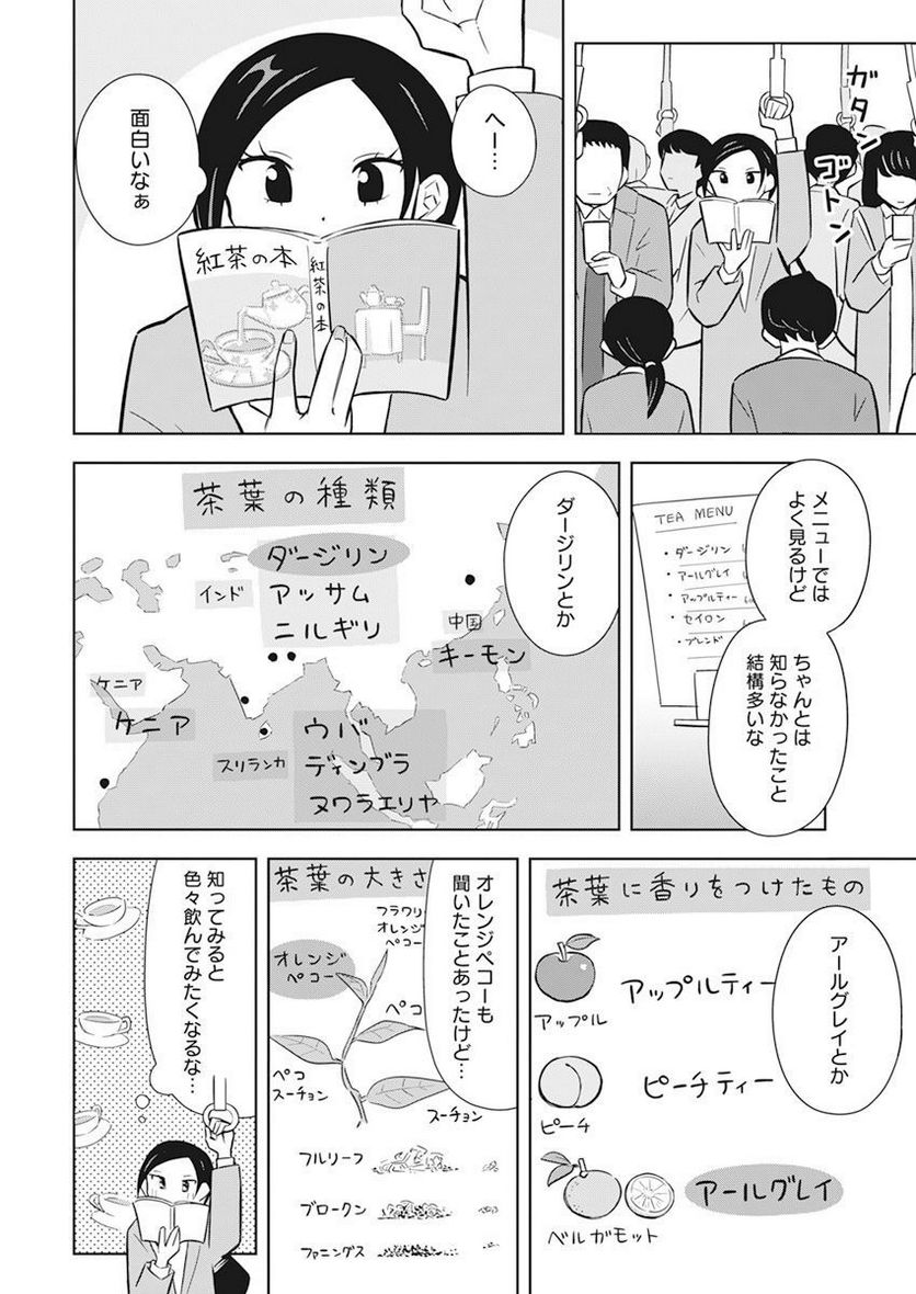 OL、ラッコを飼う。 - 第59話 - Page 4