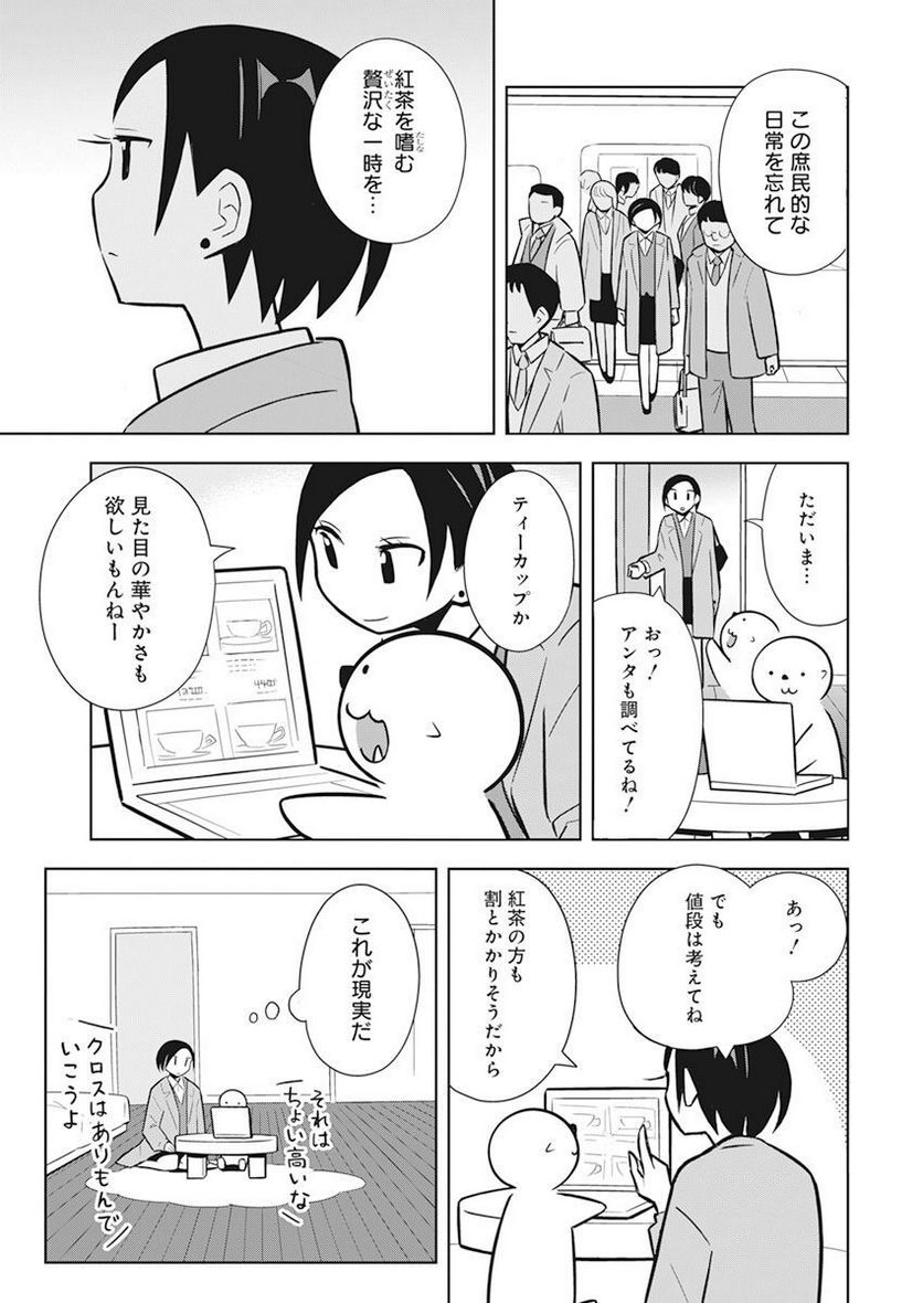 OL、ラッコを飼う。 - 第59話 - Page 5