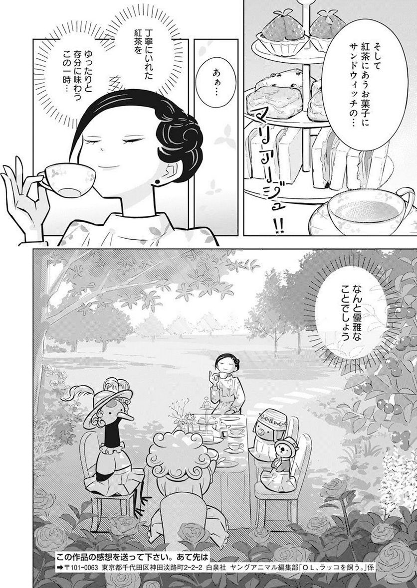 OL、ラッコを飼う。 - 第59話 - Page 8