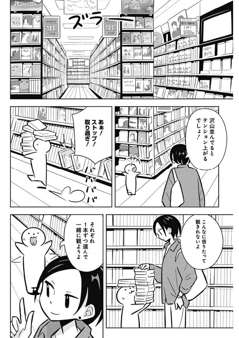 OL、ラッコを飼う。 - 第65話 - Page 2