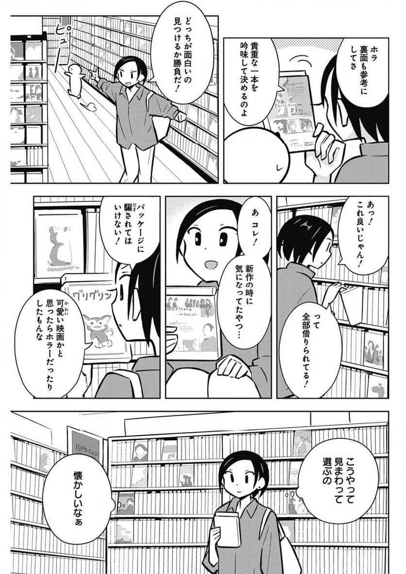 OL、ラッコを飼う。 - 第65話 - Page 3