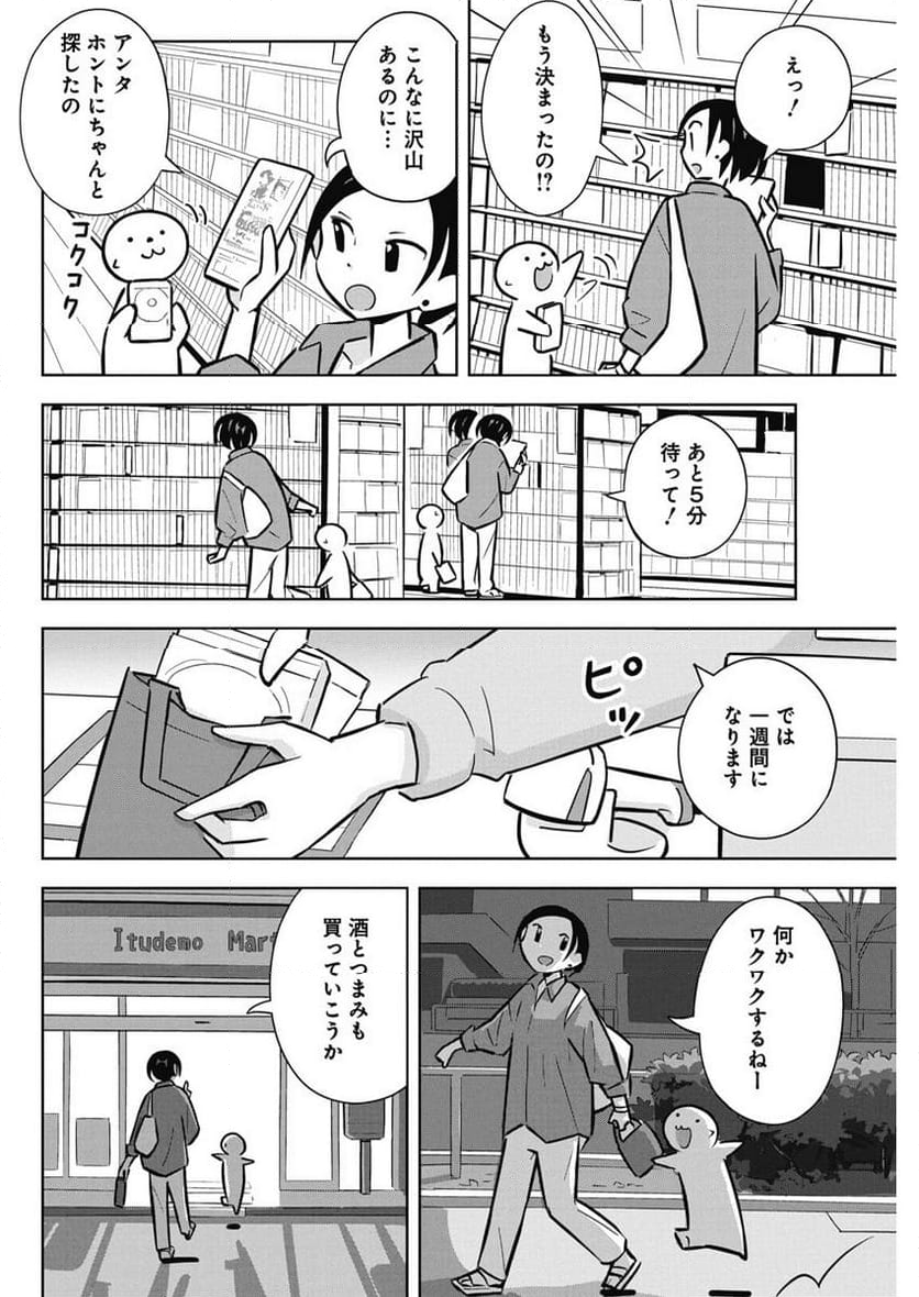 OL、ラッコを飼う。 - 第65話 - Page 4