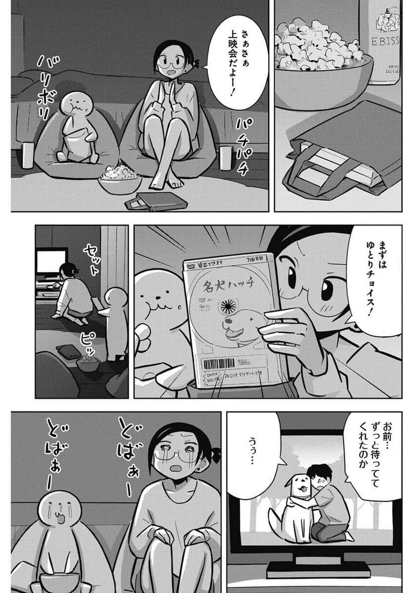 OL、ラッコを飼う。 - 第65話 - Page 5