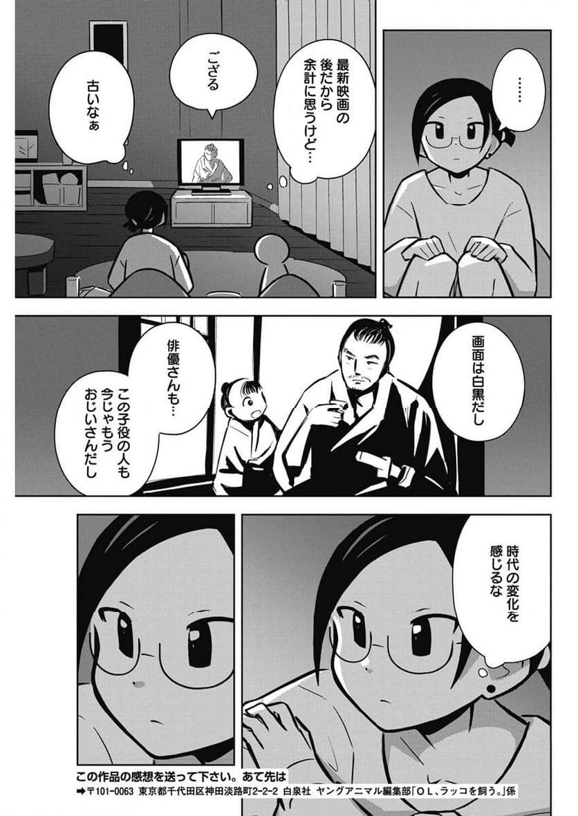 OL、ラッコを飼う。 - 第65話 - Page 7