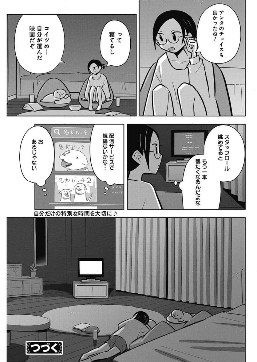 OL、ラッコを飼う。 - 第65話 - Page 9