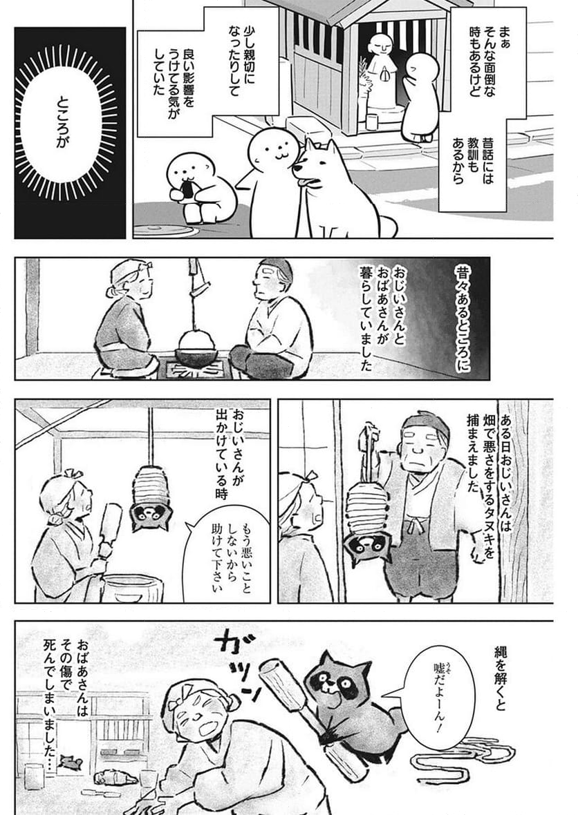 OL、ラッコを飼う。 - 第66話 - Page 4