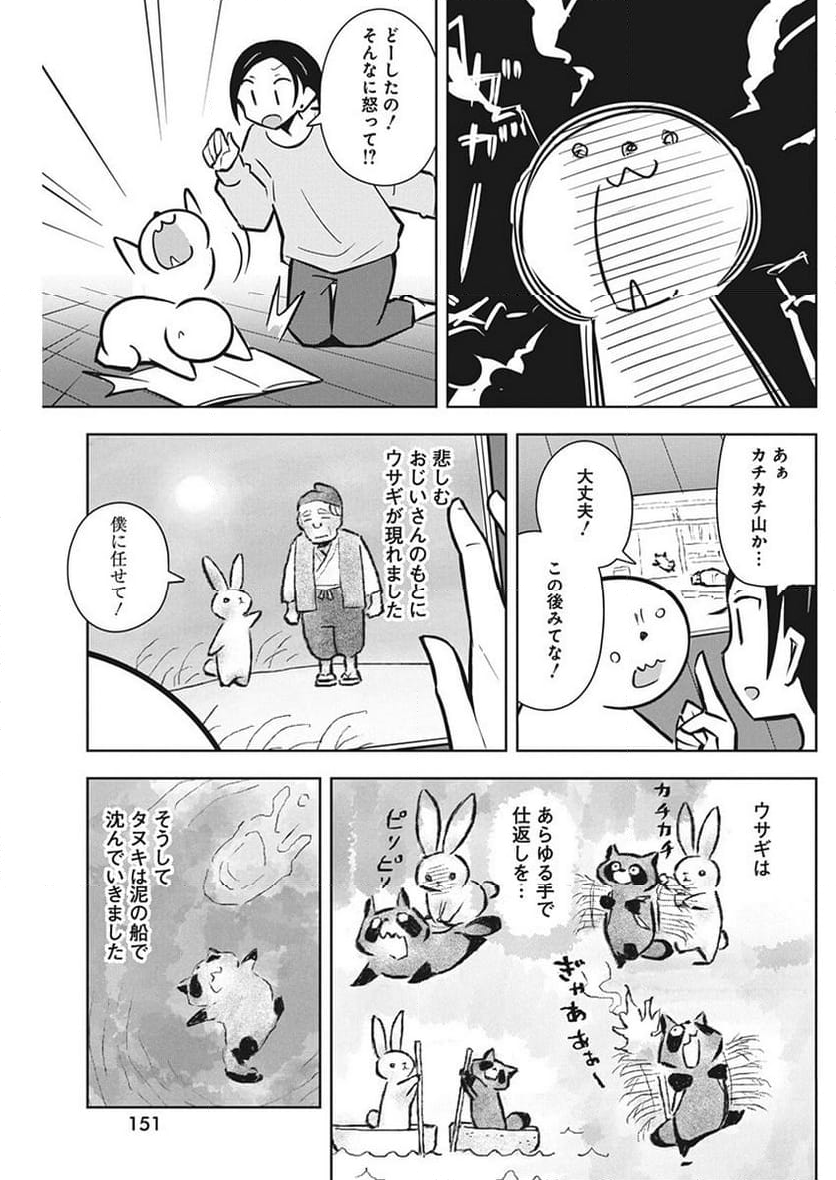 OL、ラッコを飼う。 - 第66話 - Page 5