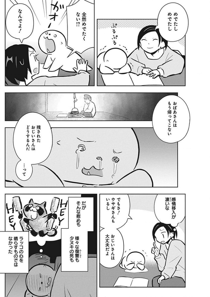 OL、ラッコを飼う。 - 第66話 - Page 6