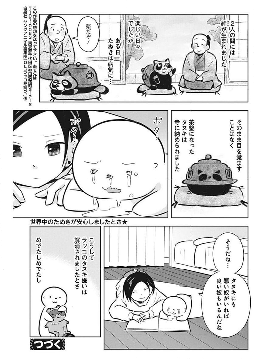 OL、ラッコを飼う。 - 第66話 - Page 9