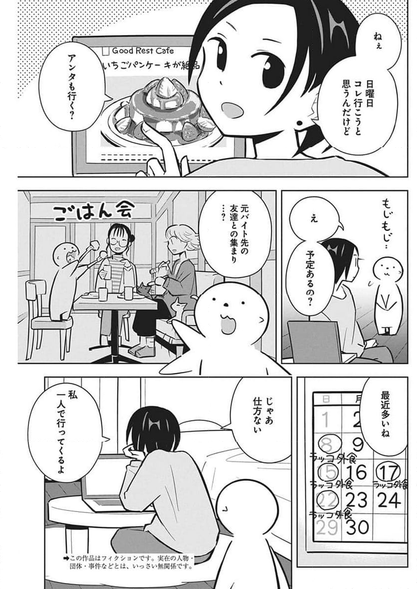 OL、ラッコを飼う。 - 第70話 - Page 2