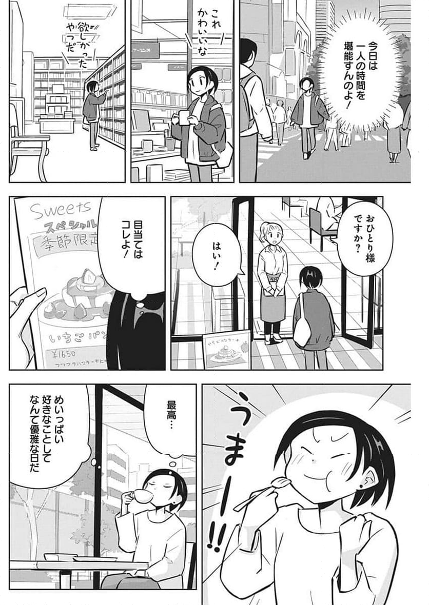 OL、ラッコを飼う。 - 第70話 - Page 5