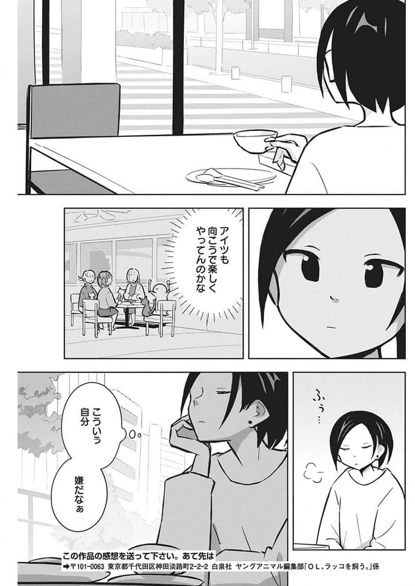 OL、ラッコを飼う。 - 第70話 - Page 6