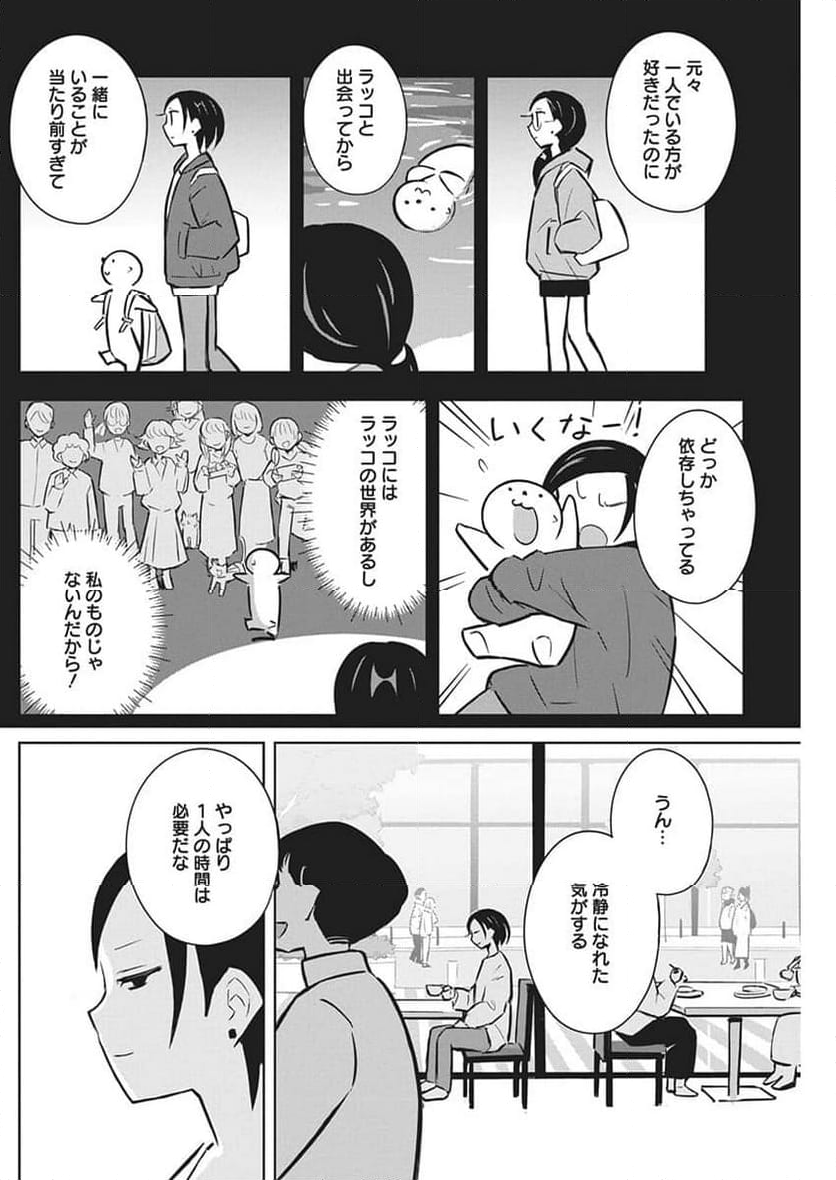 OL、ラッコを飼う。 - 第70話 - Page 7