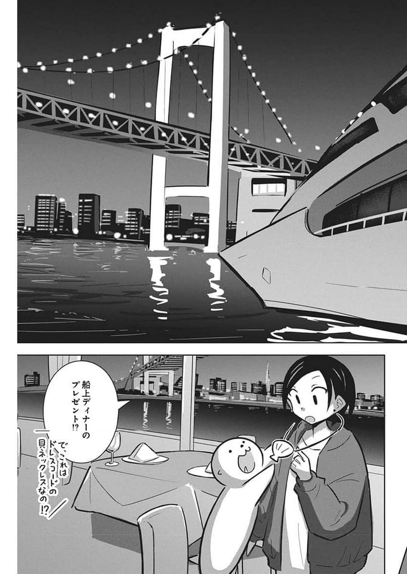 OL、ラッコを飼う。 - 第70話 - Page 10