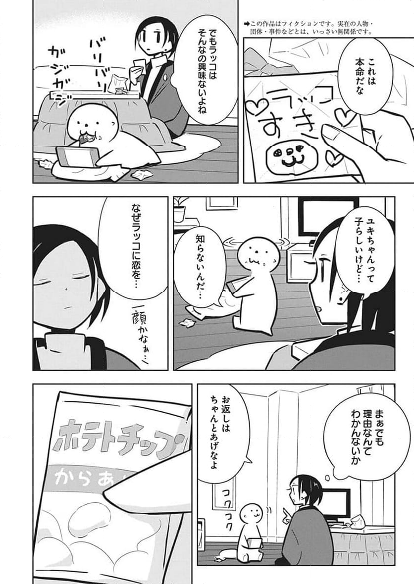 OL、ラッコを飼う。 - 第73話 - Page 2