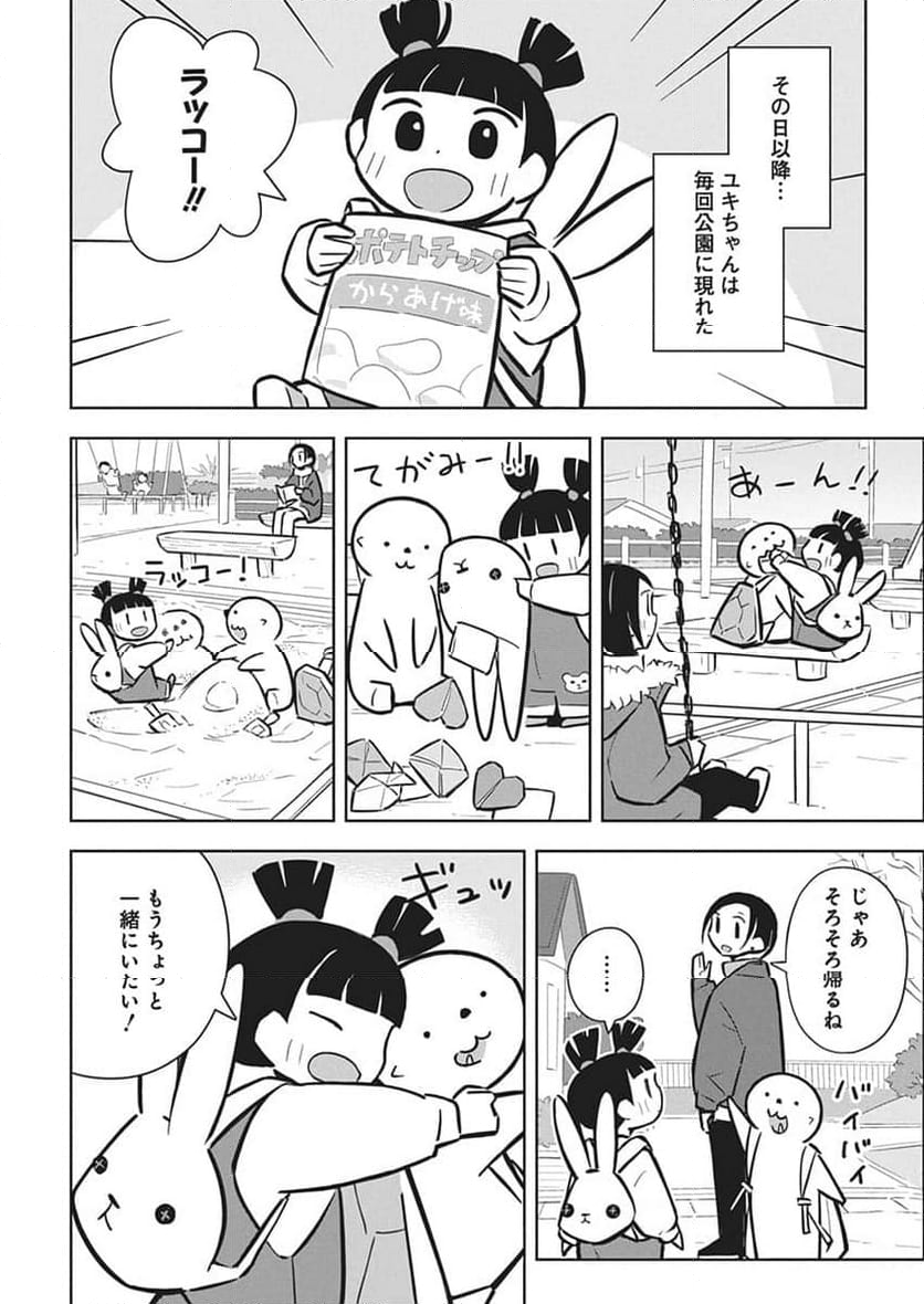 OL、ラッコを飼う。 - 第73話 - Page 4