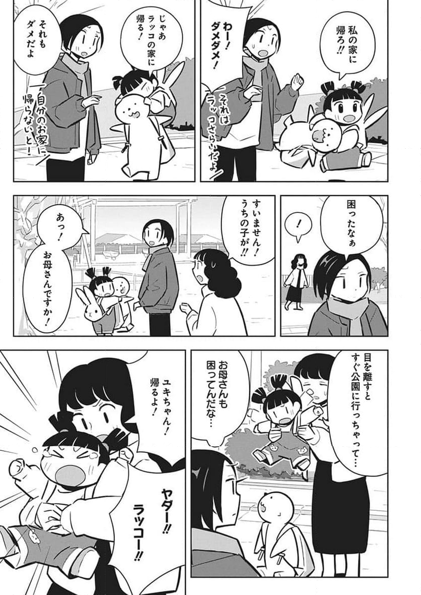 OL、ラッコを飼う。 - 第73話 - Page 5