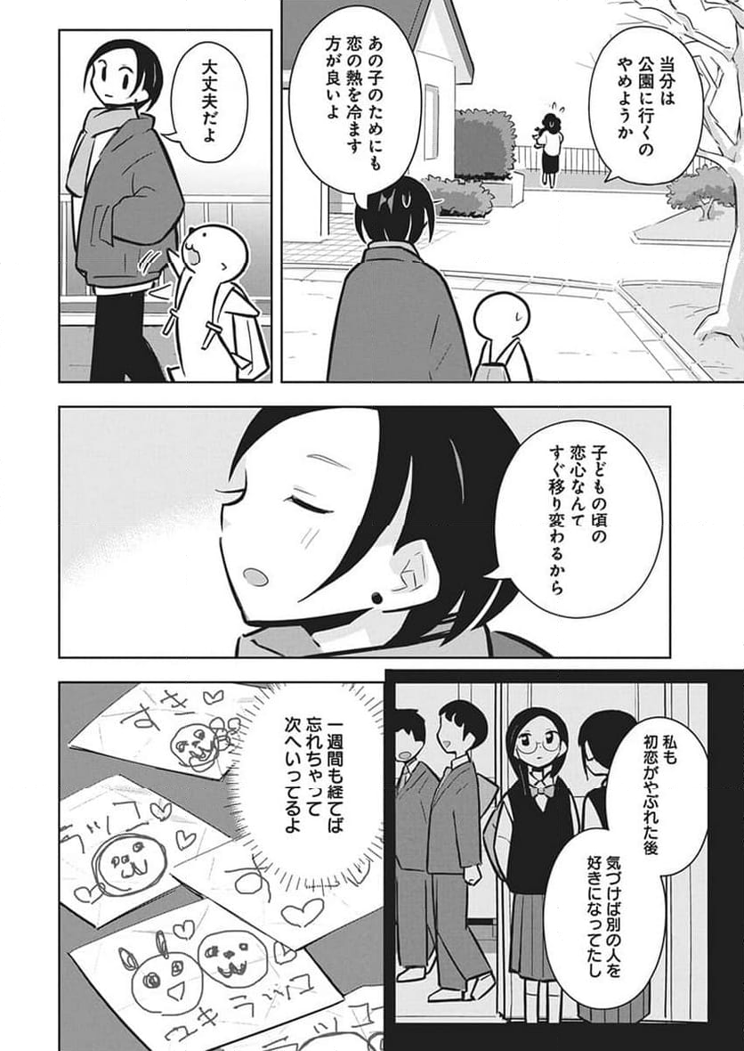 OL、ラッコを飼う。 - 第73話 - Page 6