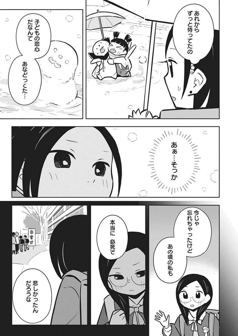 OL、ラッコを飼う。 - 第73話 - Page 9