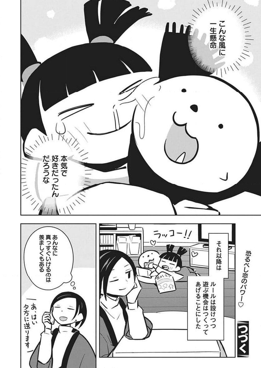 OL、ラッコを飼う。 - 第73話 - Page 10