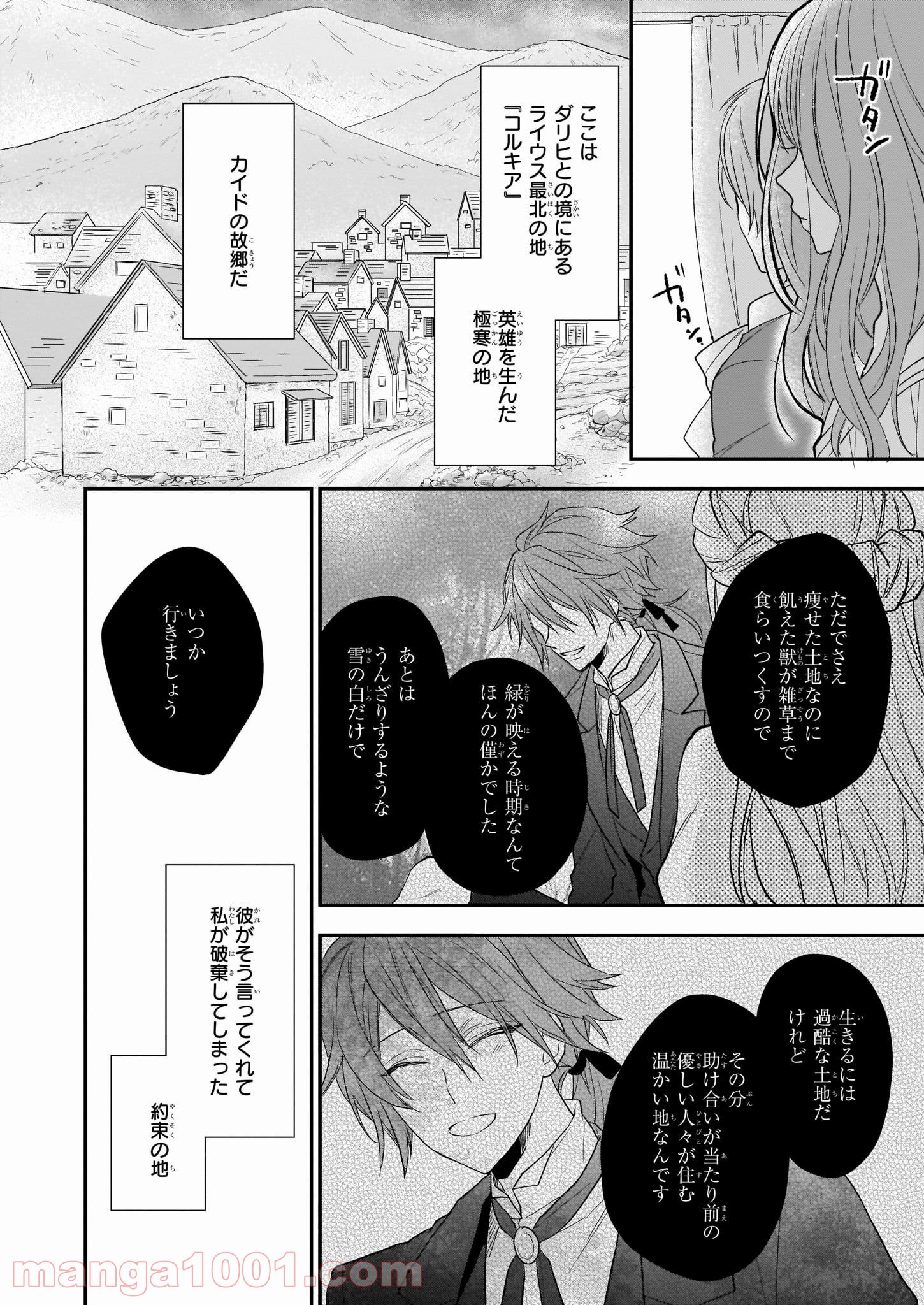 狼領主のお嬢様 第10話 - Trang 2