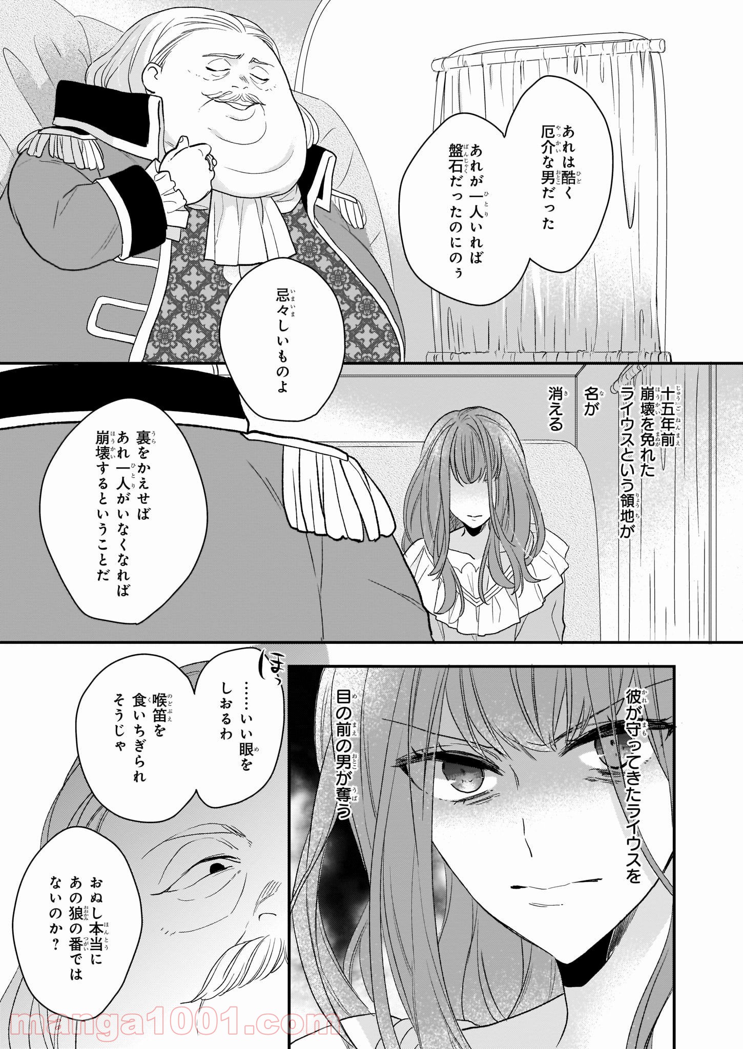 狼領主のお嬢様 第10話 - Trang 11