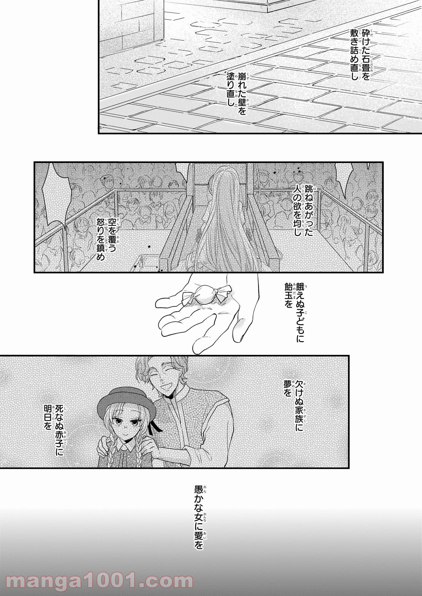 狼領主のお嬢様 第10話 - Trang 17