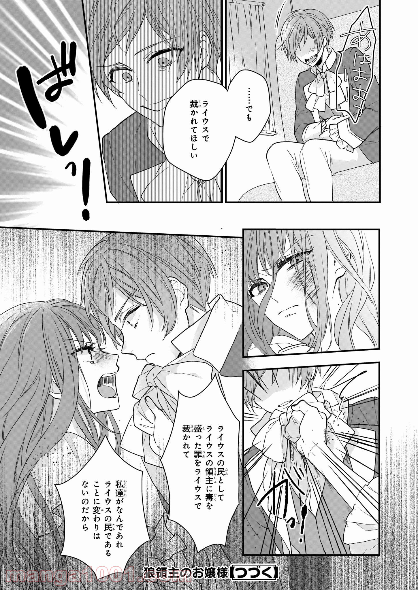 狼領主のお嬢様 第10話 - Trang 19
