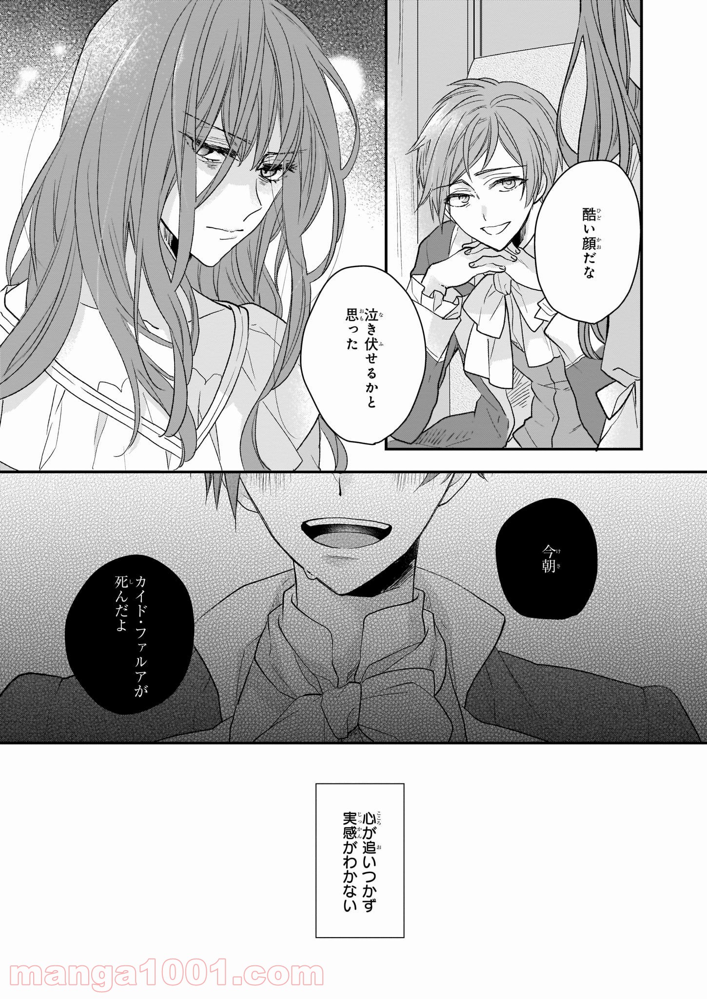狼領主のお嬢様 第10話 - Trang 3