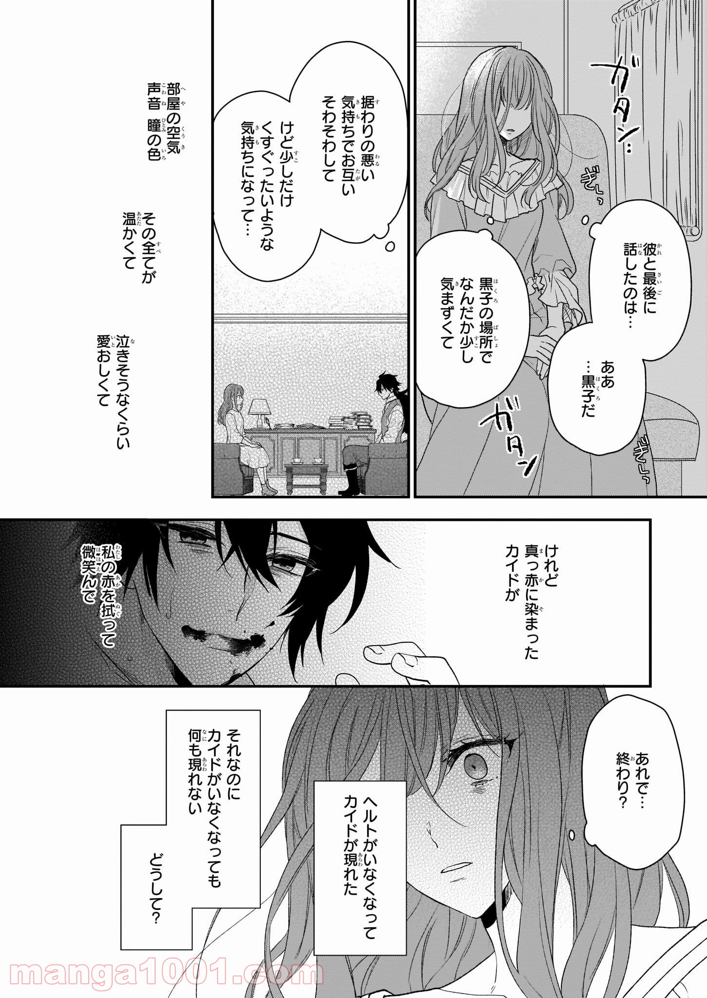 狼領主のお嬢様 第10話 - Trang 4